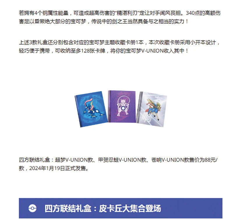 In Stock Genuine 100% Original Pokemon Ptcg Card Quartet Coupling V-Union Gift Boxes Pikachu Big Gather Moru Baker Mew-Two  Ptcg