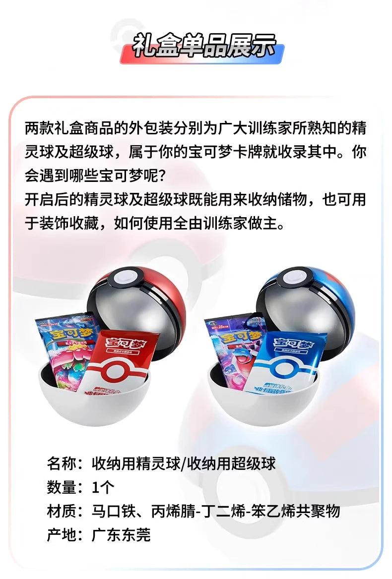 100% Original P0ke Ball Master Balls Premium Ball Gift Box Pokém0n Cards Ptcg Simplified Chinese Original Pack Children Birthday